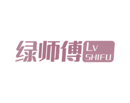 绿师傅 第42类技术服务商标图样