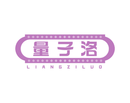 量子洛 第42类技术服务商标图样