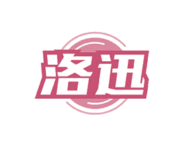 洛迅 第42类技术服务商标图样