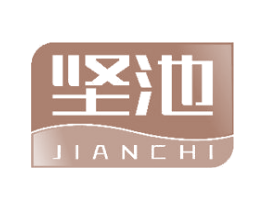 坚池 第42类技术服务商标图样