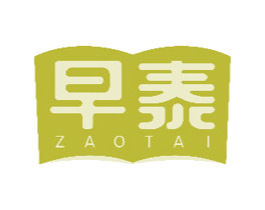 早泰 第41类教育娱乐商标图样