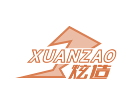炫造 第40类材料处理商标图样