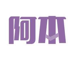 阿本 第37类建筑修理商标图样