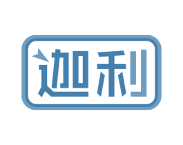 迦利 第37类建筑修理商标图样