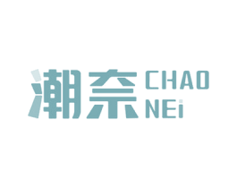 潮奈 CHAO NEI 第37类建筑修理商标图样