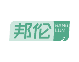 邦伦 第36类金融物管商标图样