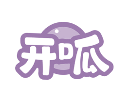 开呱 第35类广告贸易商标图样