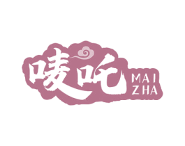唛吒 第35类广告贸易商标图样