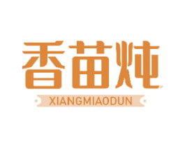 香苗炖 第35类广告贸易商标图样