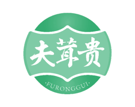 夫茸贵 第33类酒商标图样
