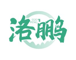 洛鹏 第33类酒商标图样
