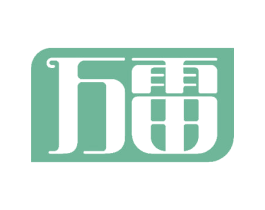 万雷 第33类酒商标图样