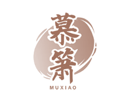 慕箫 第33类酒商标图样