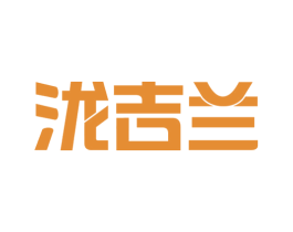 泷吉兰 第33类酒商标图样