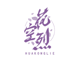 花空烈 第33类酒商标图样