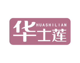 华士莲 第33类酒商标图样