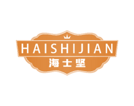 海士坚 第33类酒商标图样