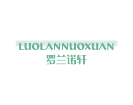 罗兰诺轩 第33类酒商标图样