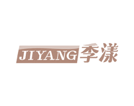 季漾 第40类材料处理商标图样
