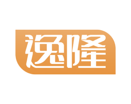 逸隆 第40类材料处理商标图样