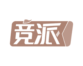 竞派 第39类运输旅行商标图样