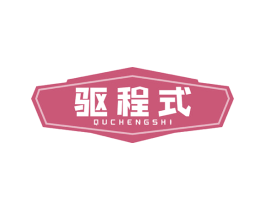 驱程式 第37类建筑修理商标图样