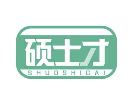 硕士才 第36类金融物管商标图样