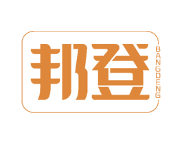 邦登 第36类金融物管商标图样