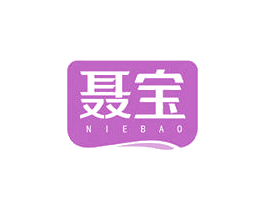 聂宝 第35类广告贸易商标图样