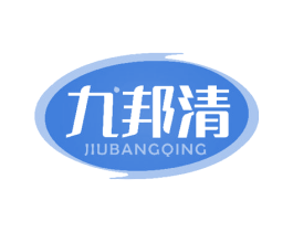 九邦清 第35类广告贸易商标图样