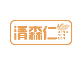 清森仁 第35类广告贸易商标图样