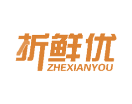折鲜优 第35类广告贸易商标图样