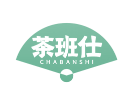 茶班仕 第35类广告贸易商标图样