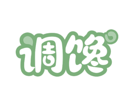 调馋 第35类广告贸易商标图样