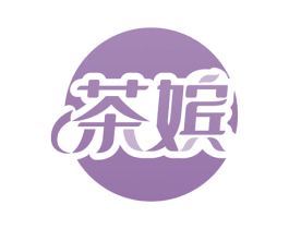 茶嫔 第35类广告贸易商标图样