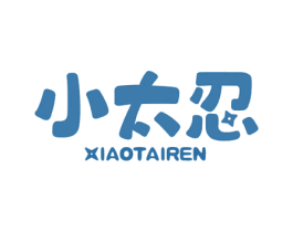 小太忍 第35类广告贸易商标图样