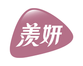 羡妍 第35类广告贸易商标图样