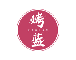 烤蓝 第35类广告贸易商标图样