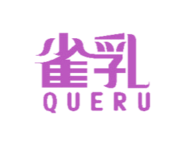 雀乳 第35类广告贸易商标图样