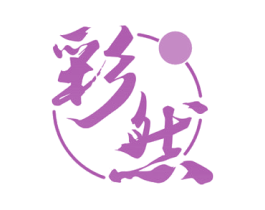 彩然 第33类酒商标图样