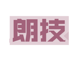朗技 第37类建筑修理商标图样