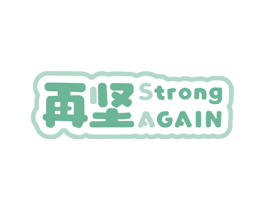 再坚 STRONG AGAIN 第31类水果花木商标图样