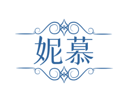 妮慕 第33类酒商标图样
