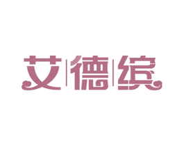 艾德缤 第33类酒商标图样
