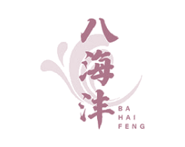 八海沣 第33类酒商标图样