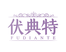 伏典特 第33类酒商标图样