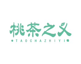 桃茶之义 第32类啤酒饮料商标图样