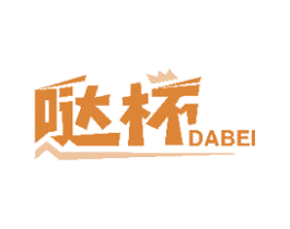 哒杯 第32类啤酒饮料商标图样