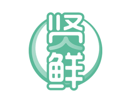 贤鲜 第32类啤酒饮料商标图样