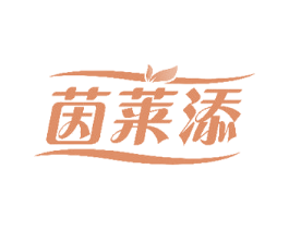 茵莱添 第32类啤酒饮料商标图样
